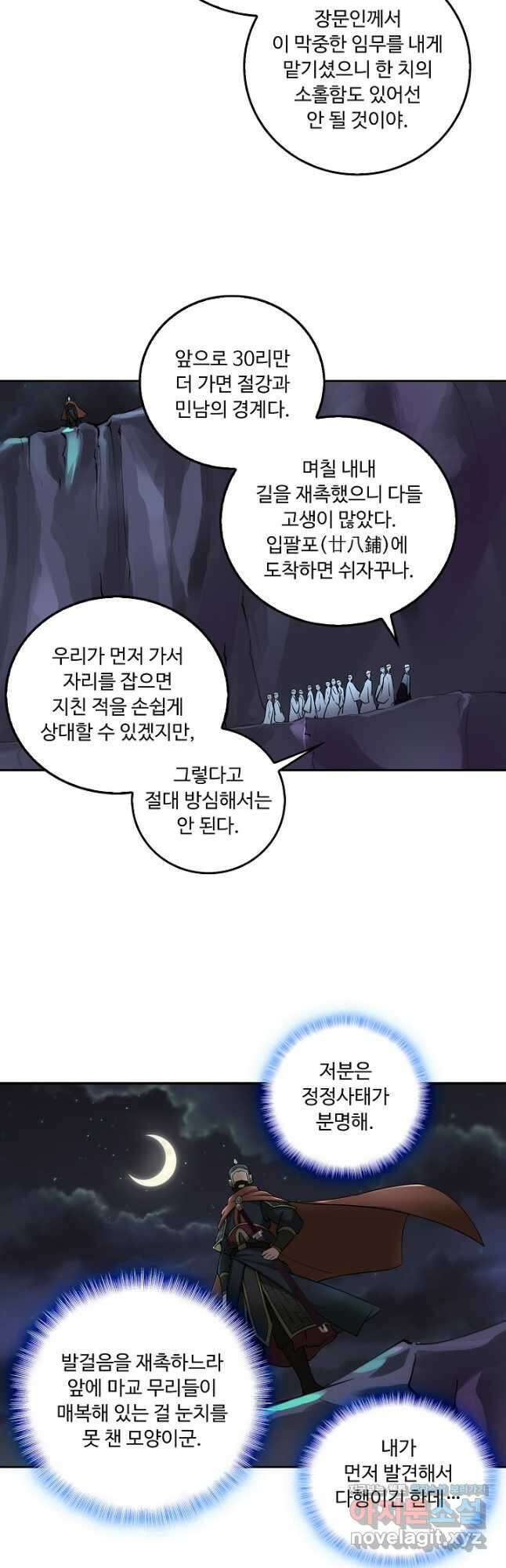 소오강호 148화 24
