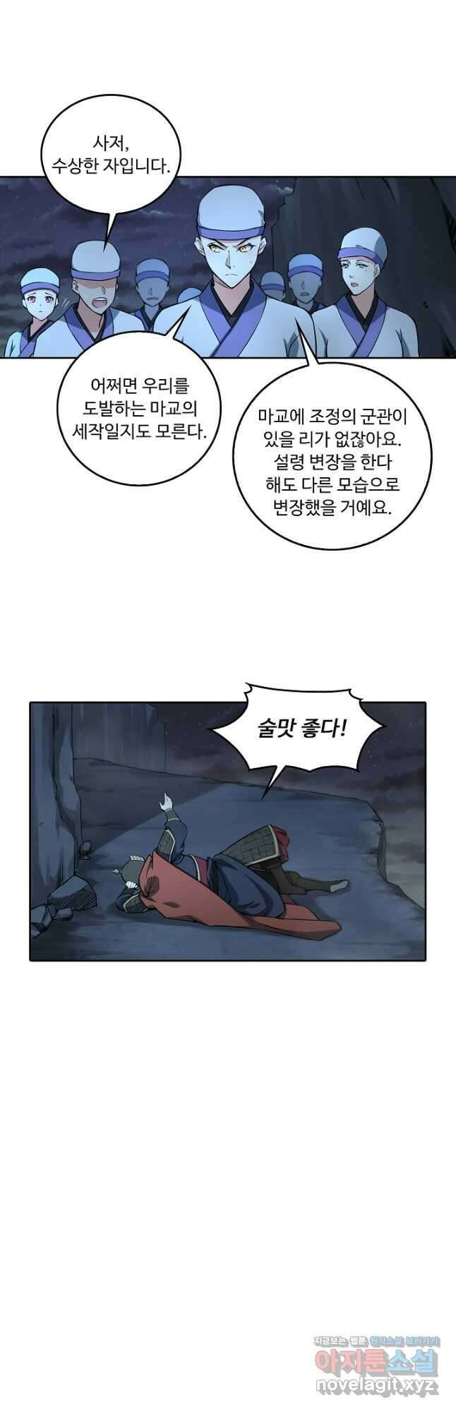 소오강호 148화 28