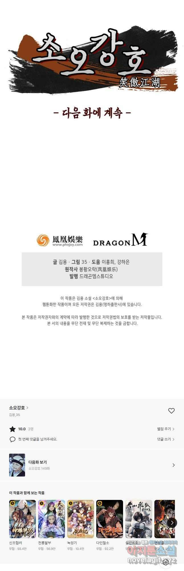 소오강호 148화 29