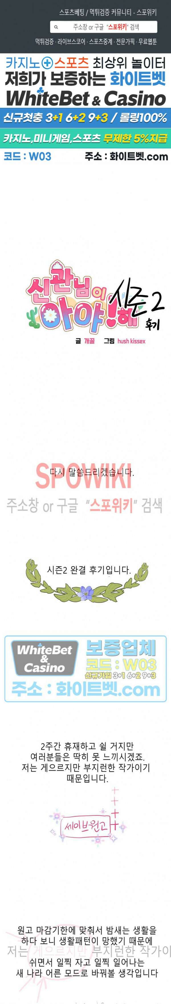 신관님이 아 야!해 시즌2 후기 1