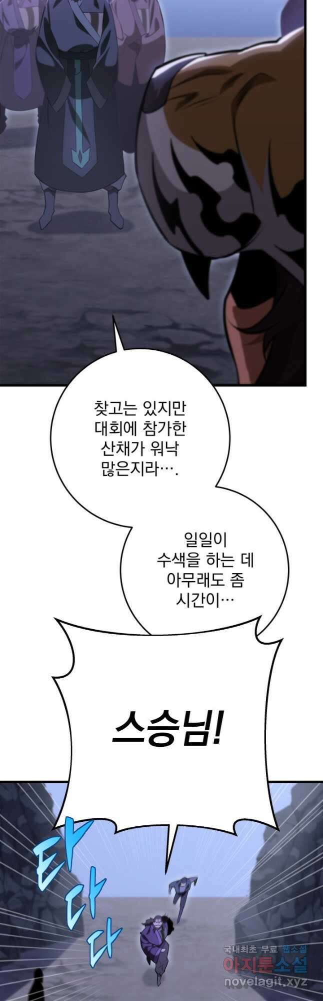 구천구검 48화 57
