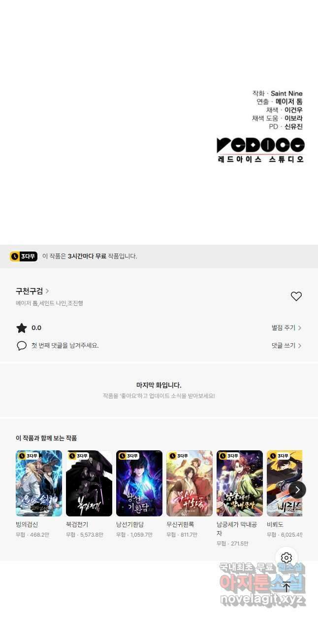 구천구검 48화 72