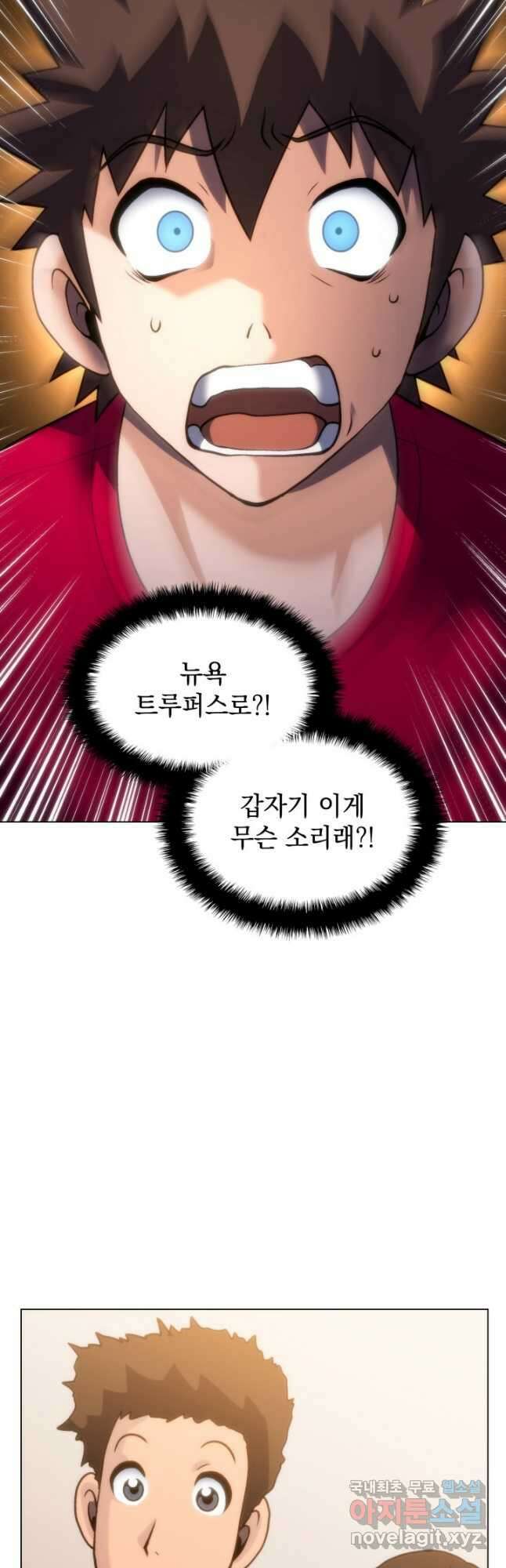 홈 플레이트의 빌런 55화 2