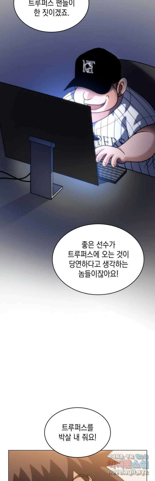 홈 플레이트의 빌런 55화 5