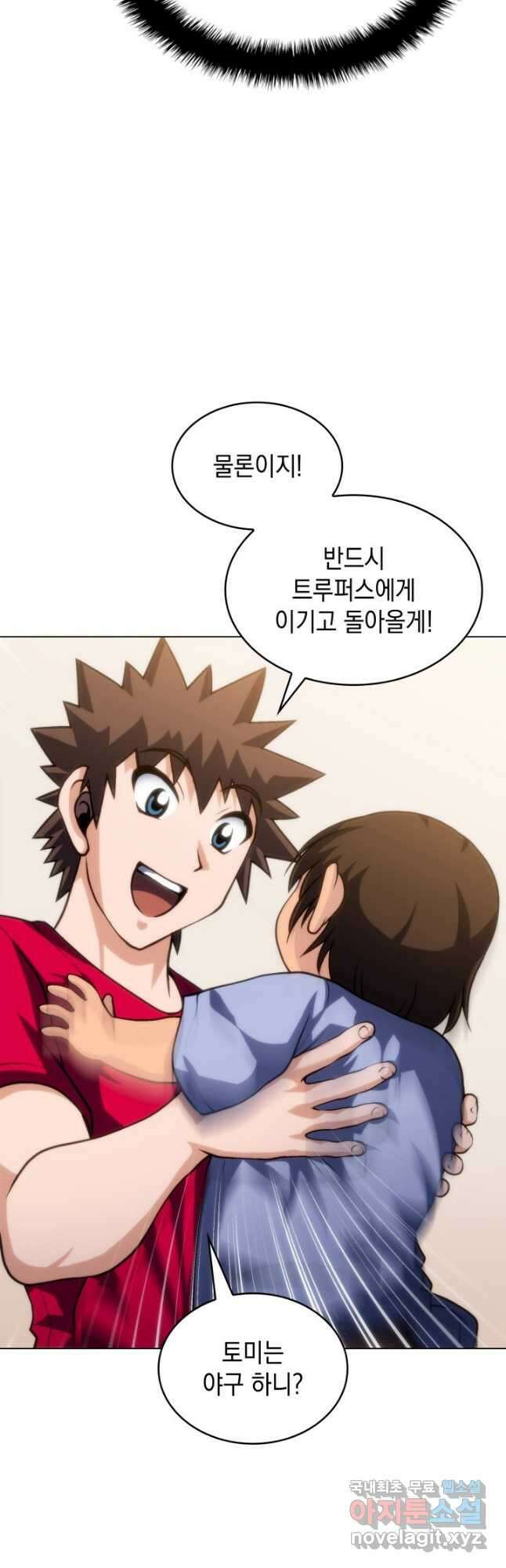 홈 플레이트의 빌런 55화 8