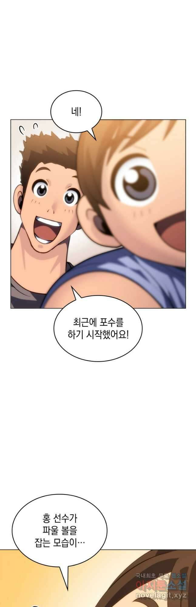 홈 플레이트의 빌런 55화 9