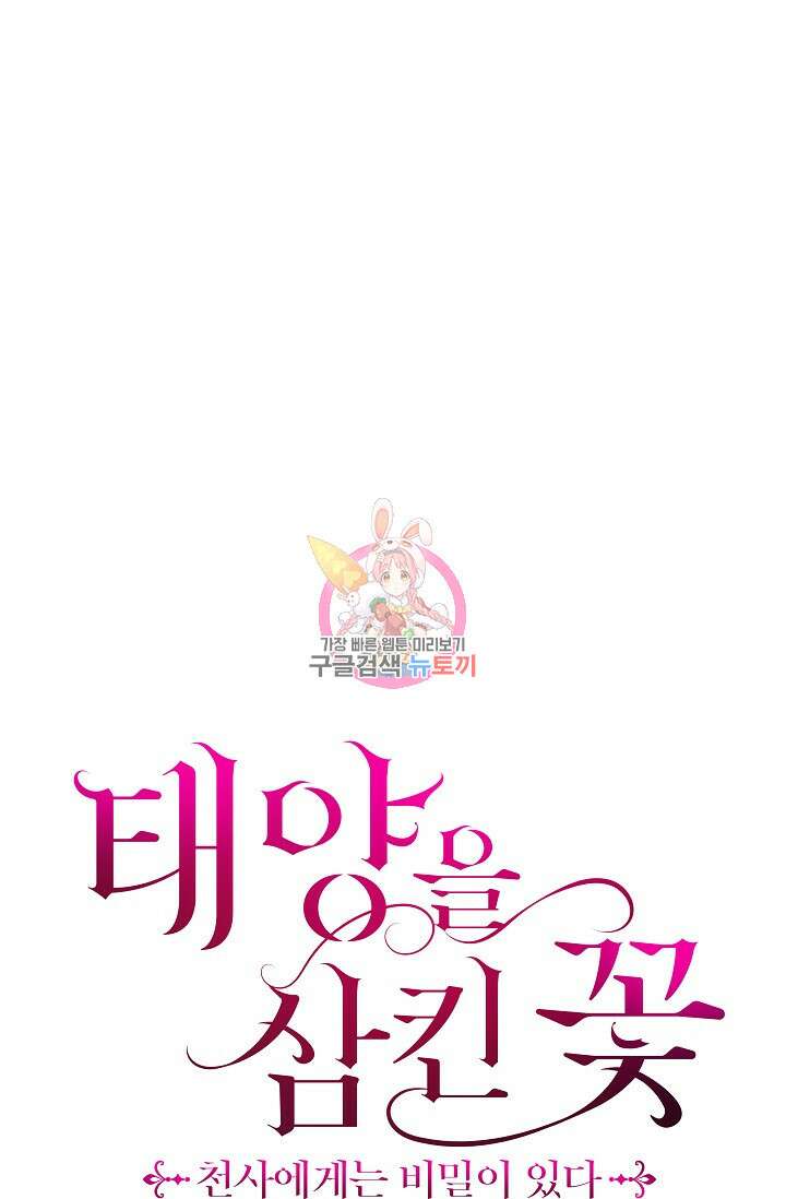 태양을 삼킨꽃 30화 1