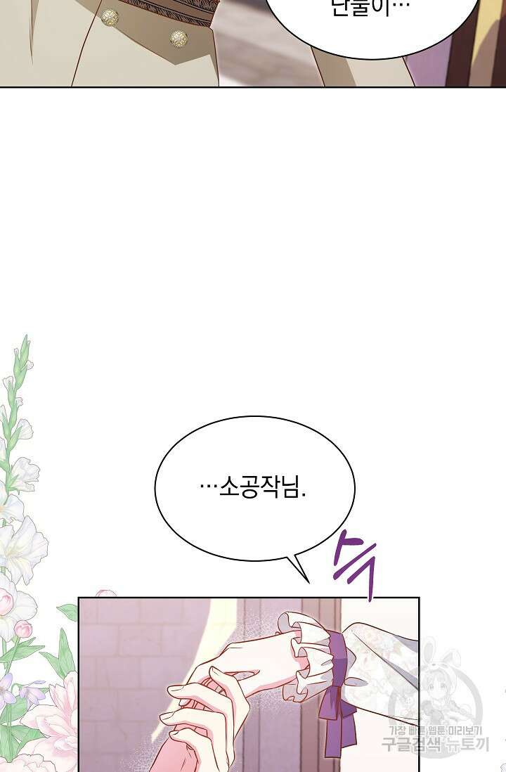 태양을 삼킨꽃 30화 5