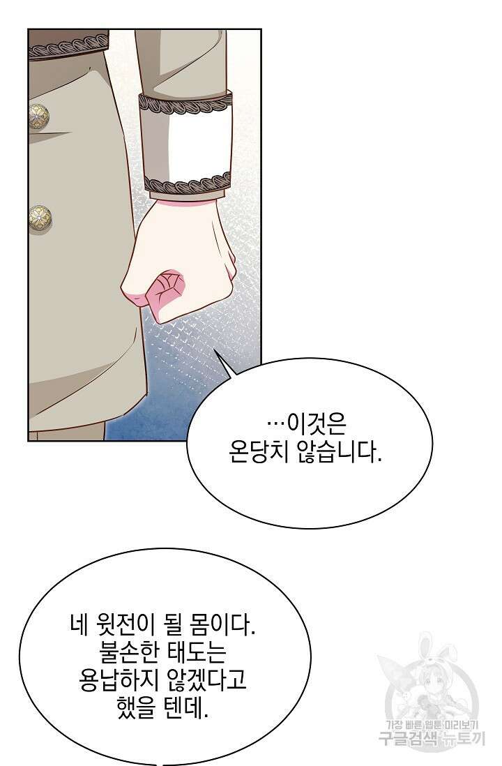 태양을 삼킨꽃 30화 14
