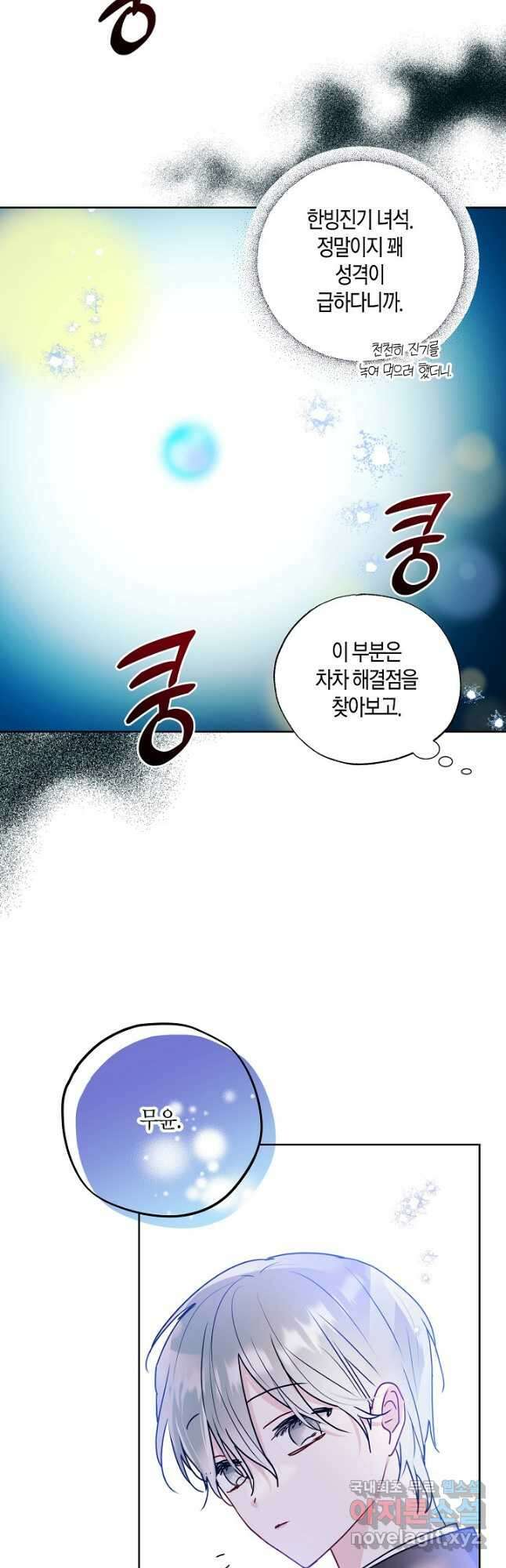 착하게 살고 싶었답니다 27화 5