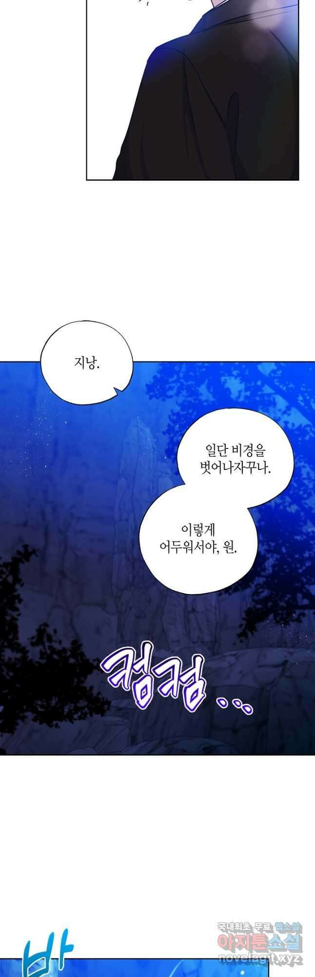 착하게 살고 싶었답니다 27화 6