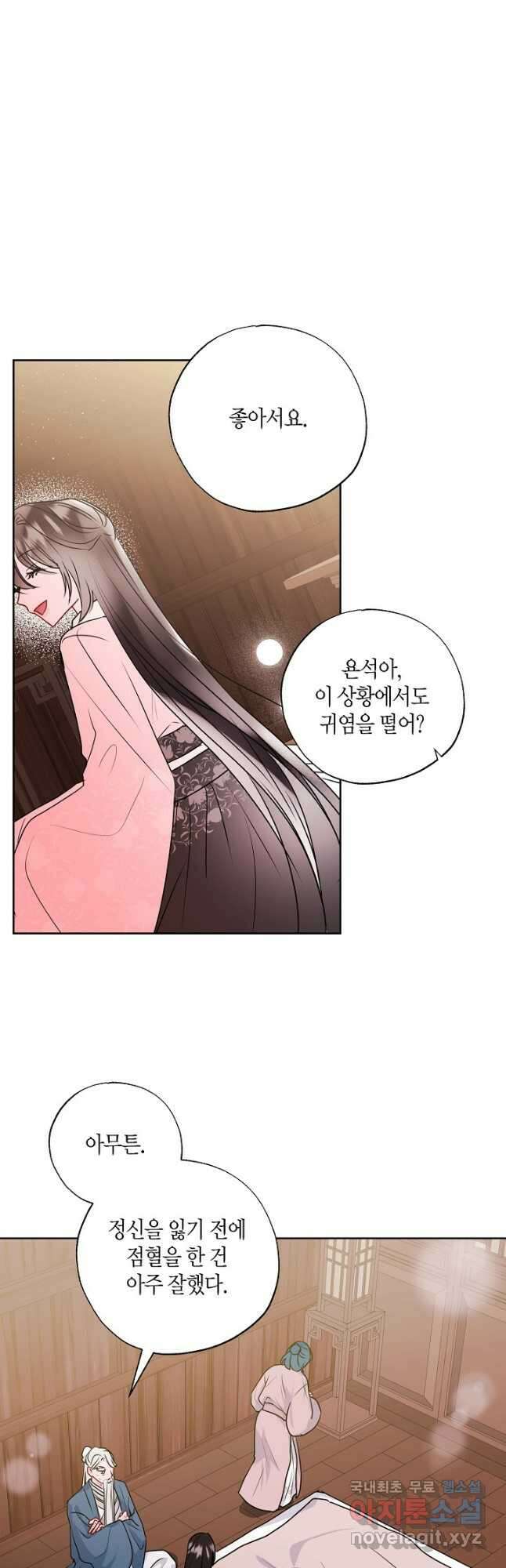 착하게 살고 싶었답니다 27화 22