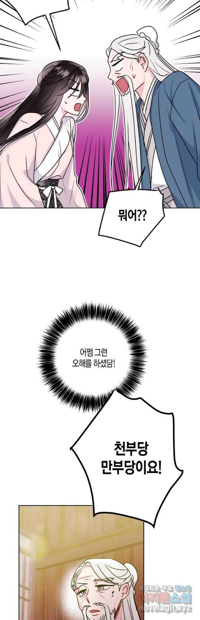 착하게 살고 싶었답니다 27화 27