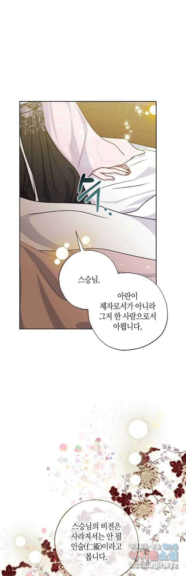 착하게 살고 싶었답니다 27화 29