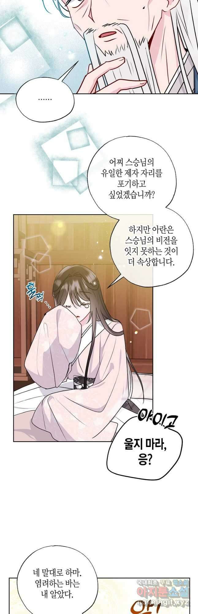 착하게 살고 싶었답니다 27화 31