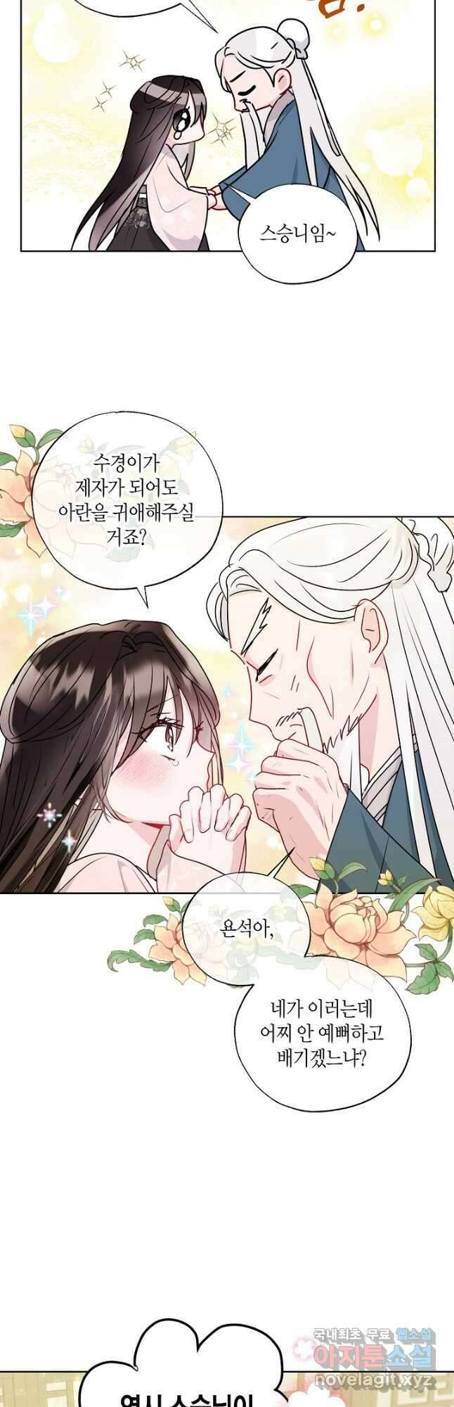 착하게 살고 싶었답니다 27화 32