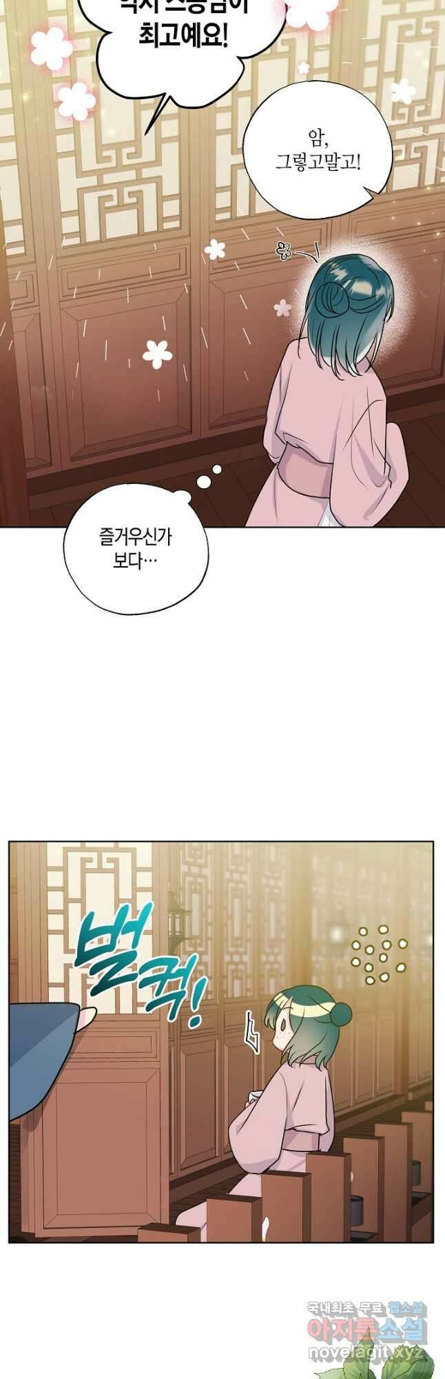 착하게 살고 싶었답니다 27화 33