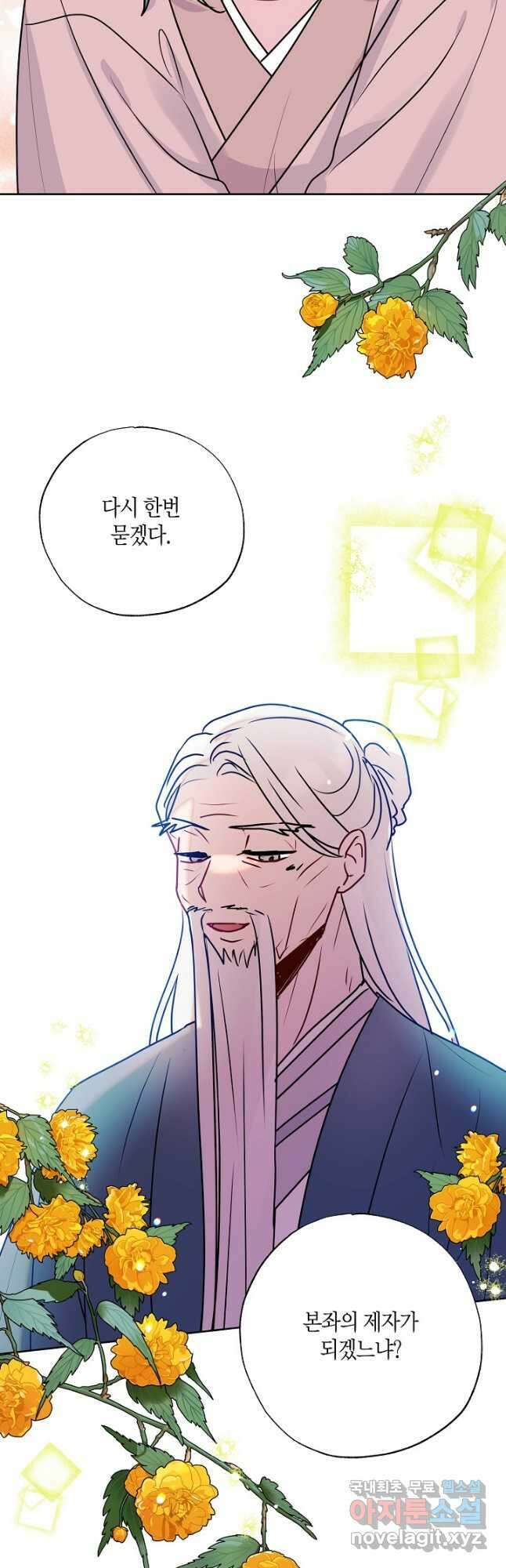 착하게 살고 싶었답니다 27화 41