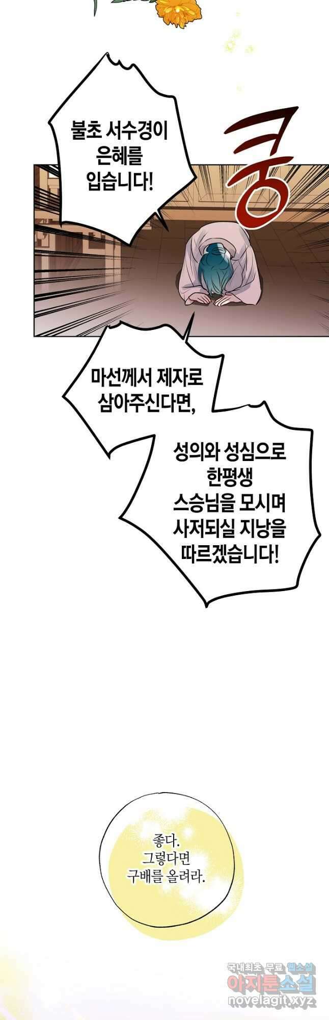 착하게 살고 싶었답니다 27화 42