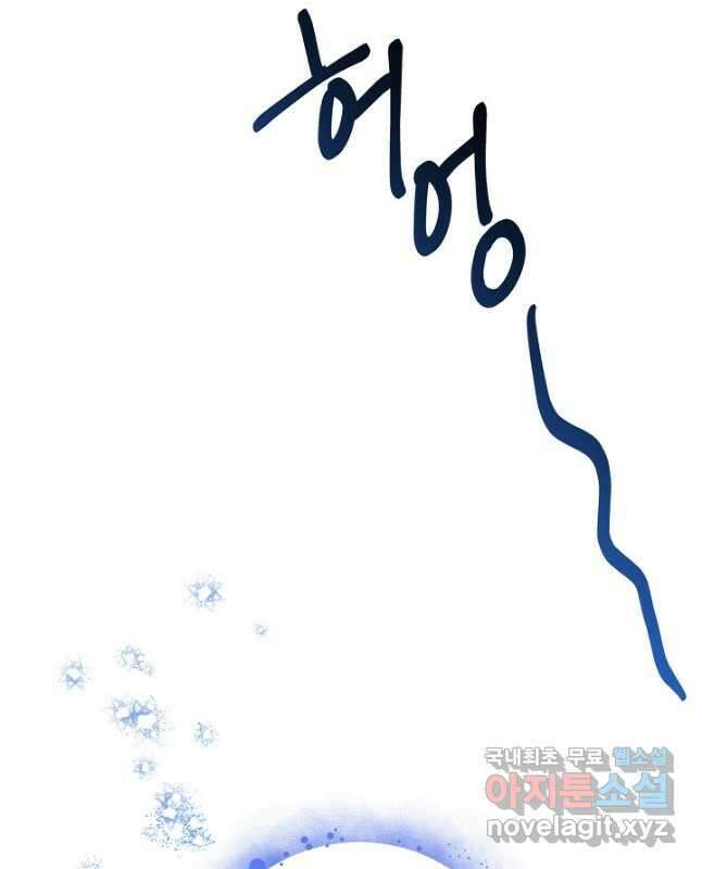 착하게 살고 싶었답니다 27화 45