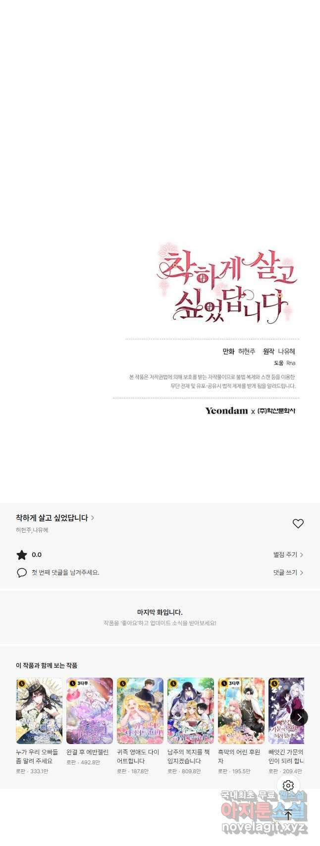 착하게 살고 싶었답니다 27화 47