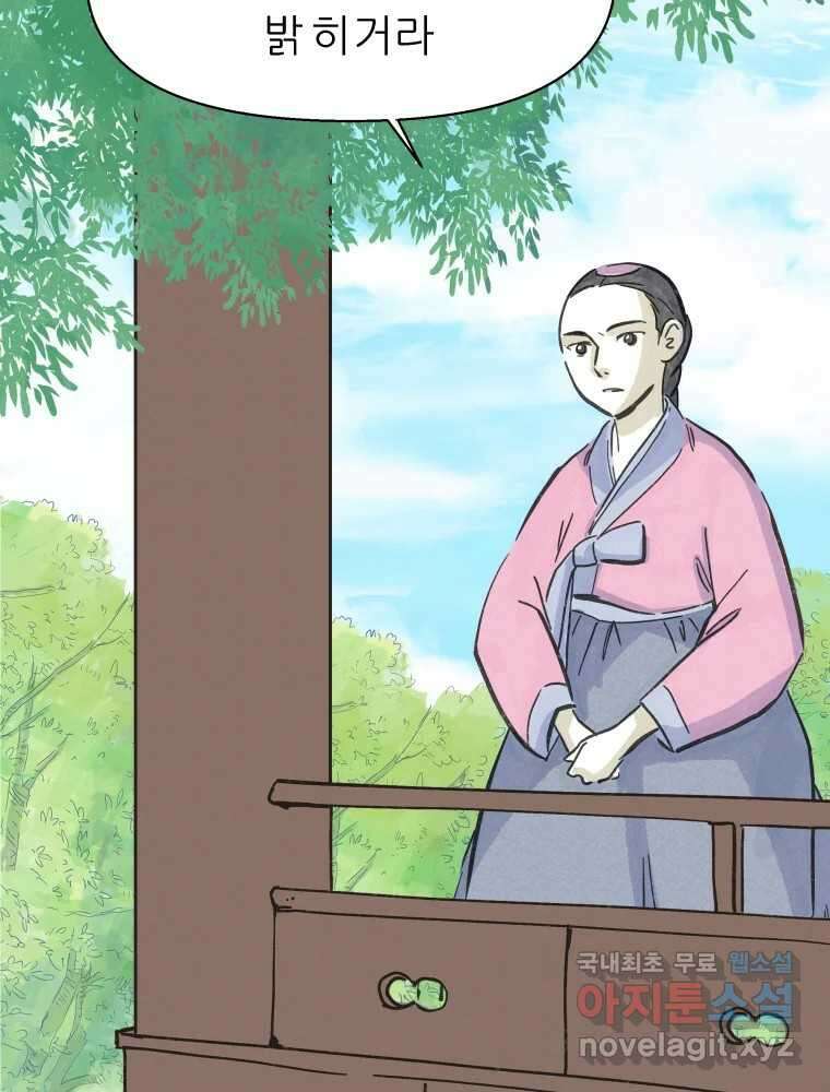 봄을 그린 화원 51화 3