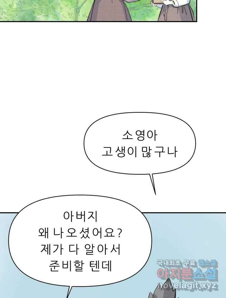 봄을 그린 화원 51화 5