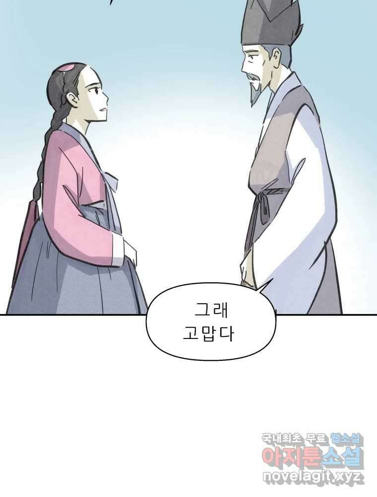 봄을 그린 화원 51화 6