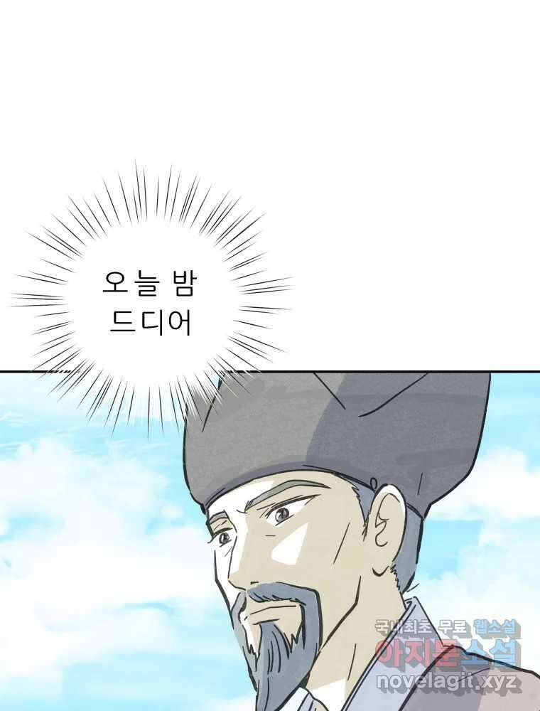 봄을 그린 화원 51화 7