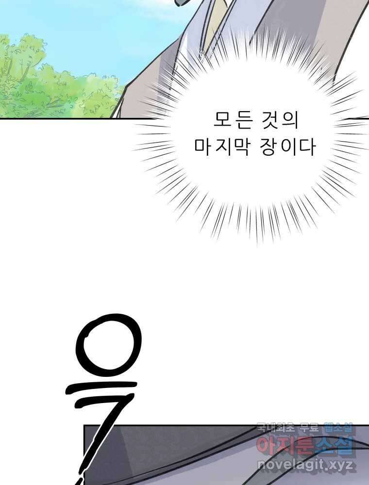 봄을 그린 화원 51화 8
