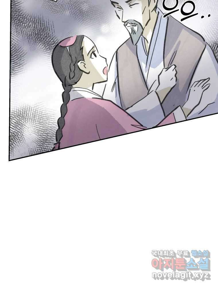 봄을 그린 화원 51화 10