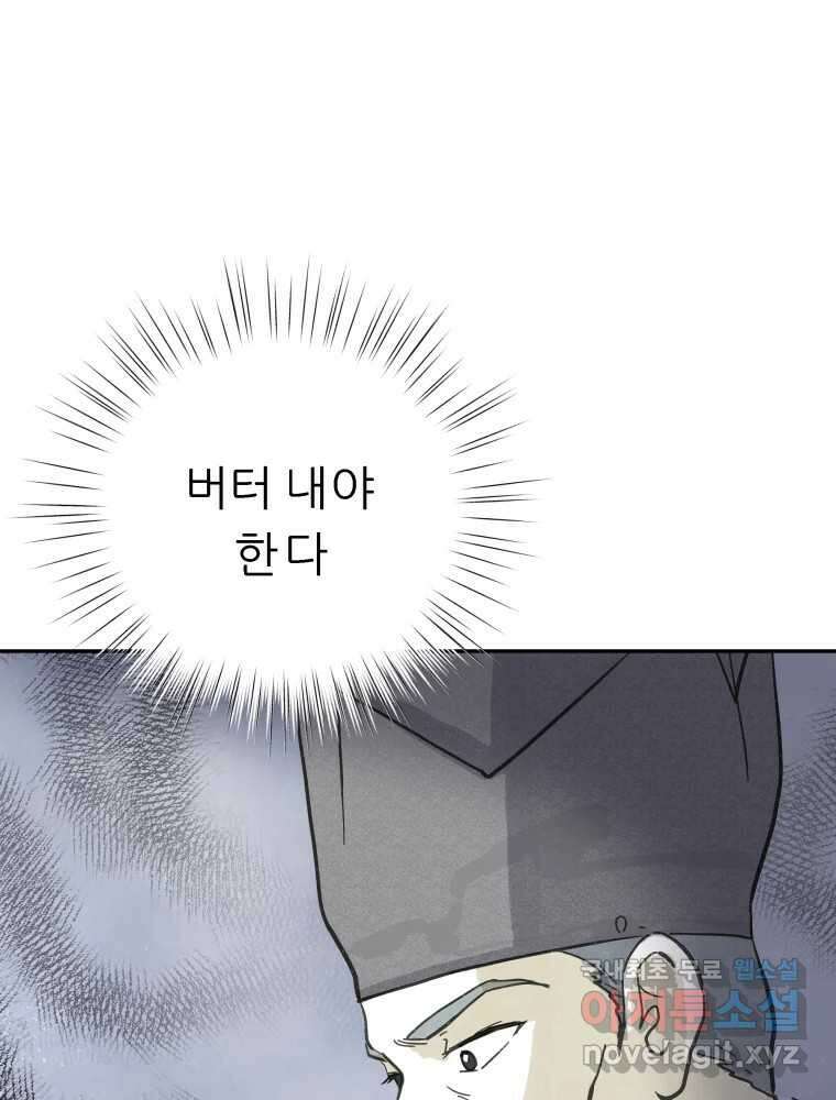 봄을 그린 화원 51화 11