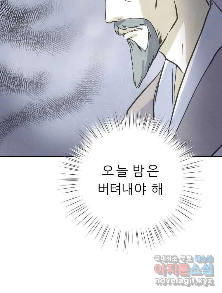 봄을 그린 화원 51화 12