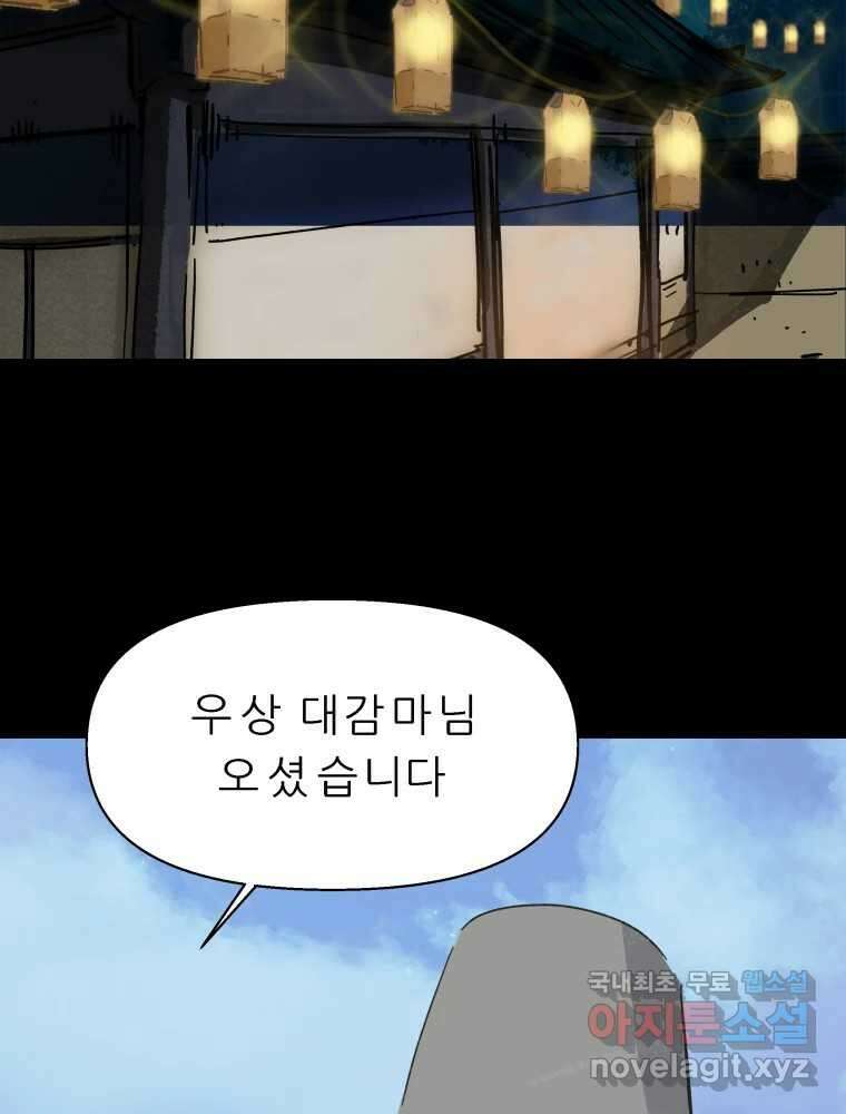 봄을 그린 화원 51화 18