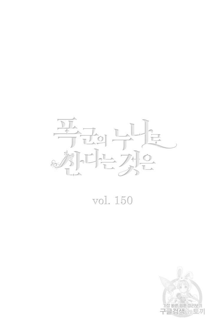 폭군의 누나로 산다는 것은 150화 2