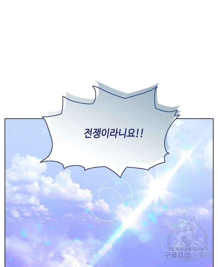 폭군의 누나로 산다는 것은 150화 3