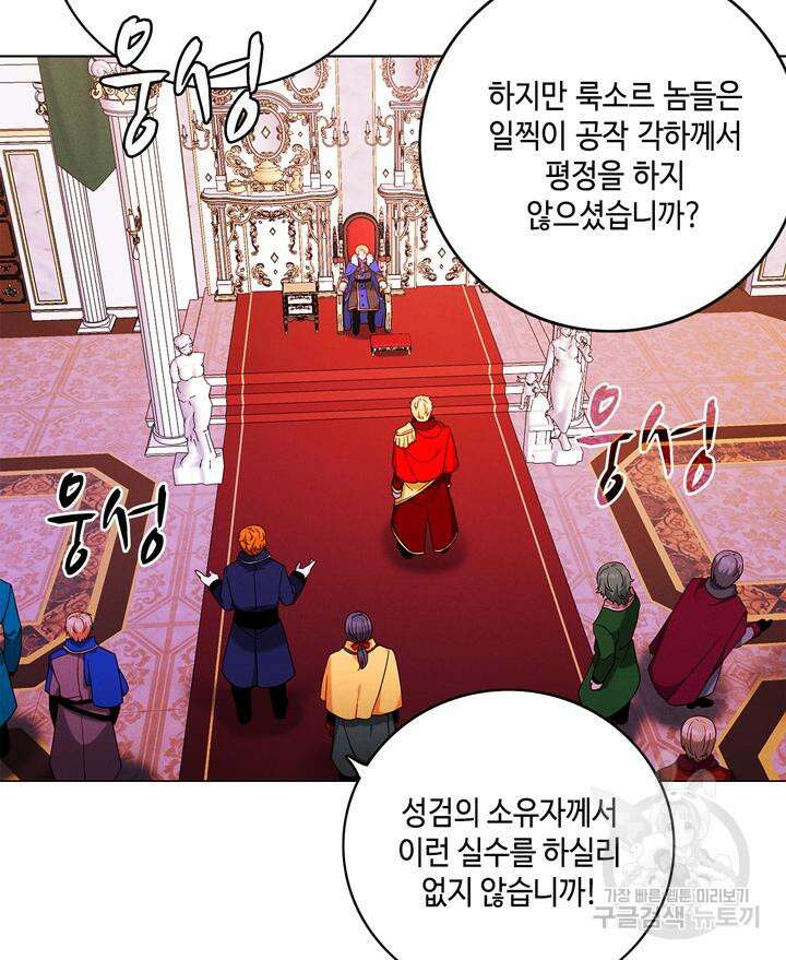 폭군의 누나로 산다는 것은 150화 5