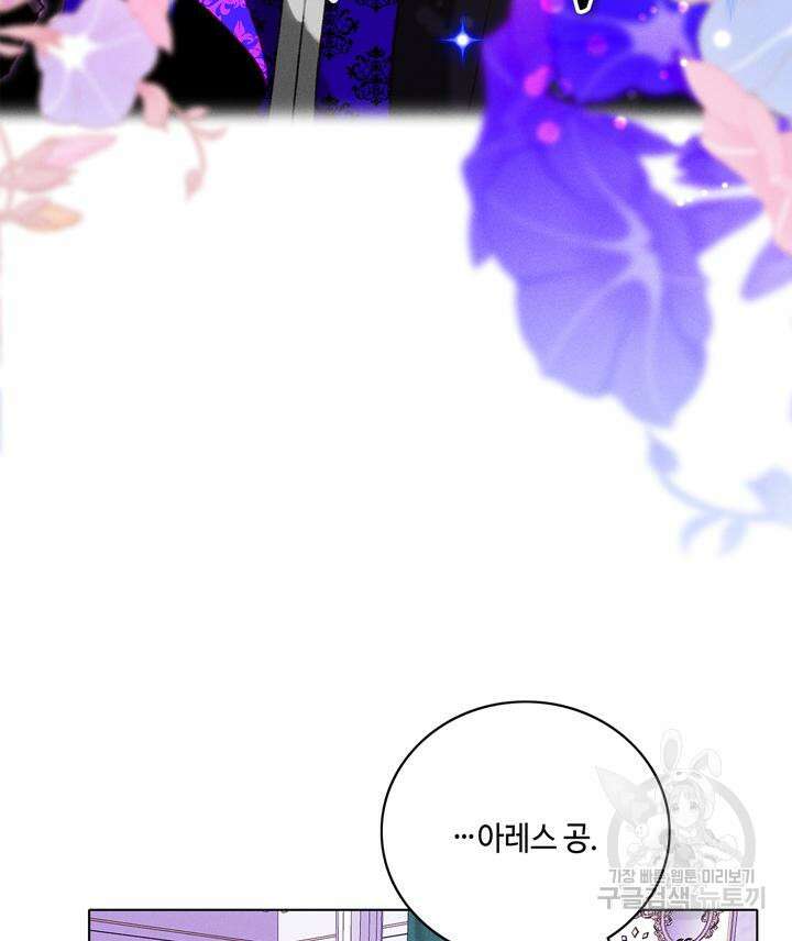 폭군의 누나로 산다는 것은 150화 11