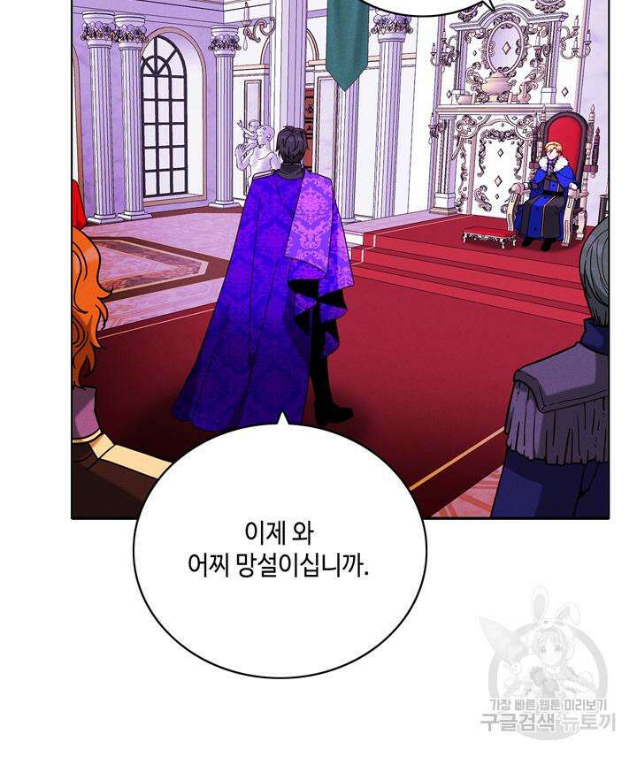 폭군의 누나로 산다는 것은 150화 12