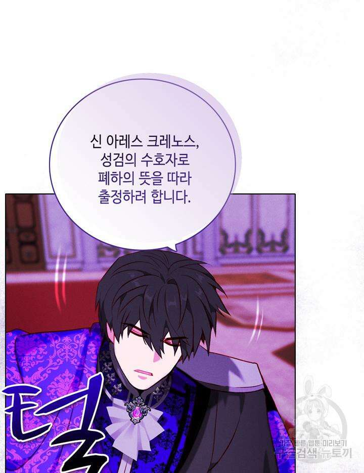 폭군의 누나로 산다는 것은 150화 13