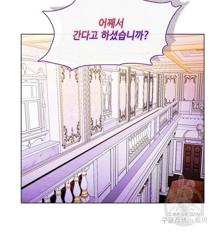 폭군의 누나로 산다는 것은 150화 19