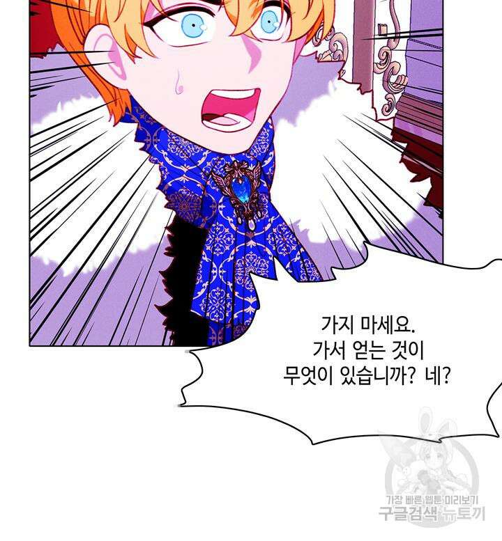 폭군의 누나로 산다는 것은 150화 21