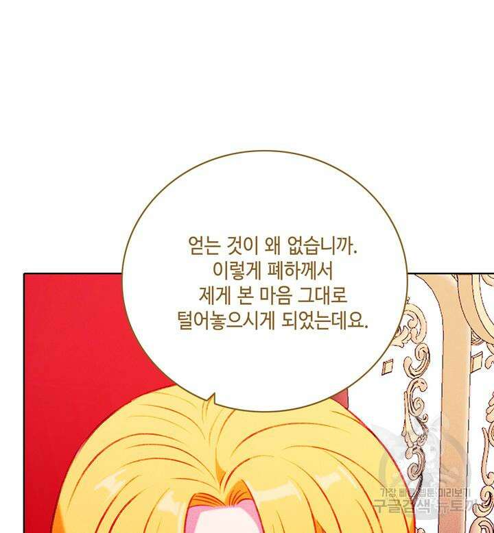 폭군의 누나로 산다는 것은 150화 22