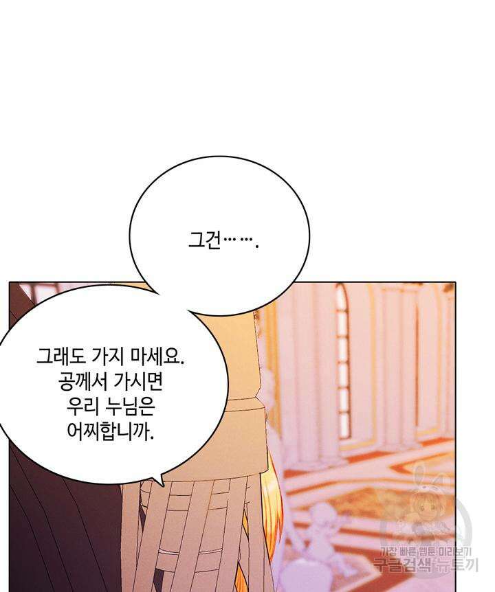 폭군의 누나로 산다는 것은 150화 24