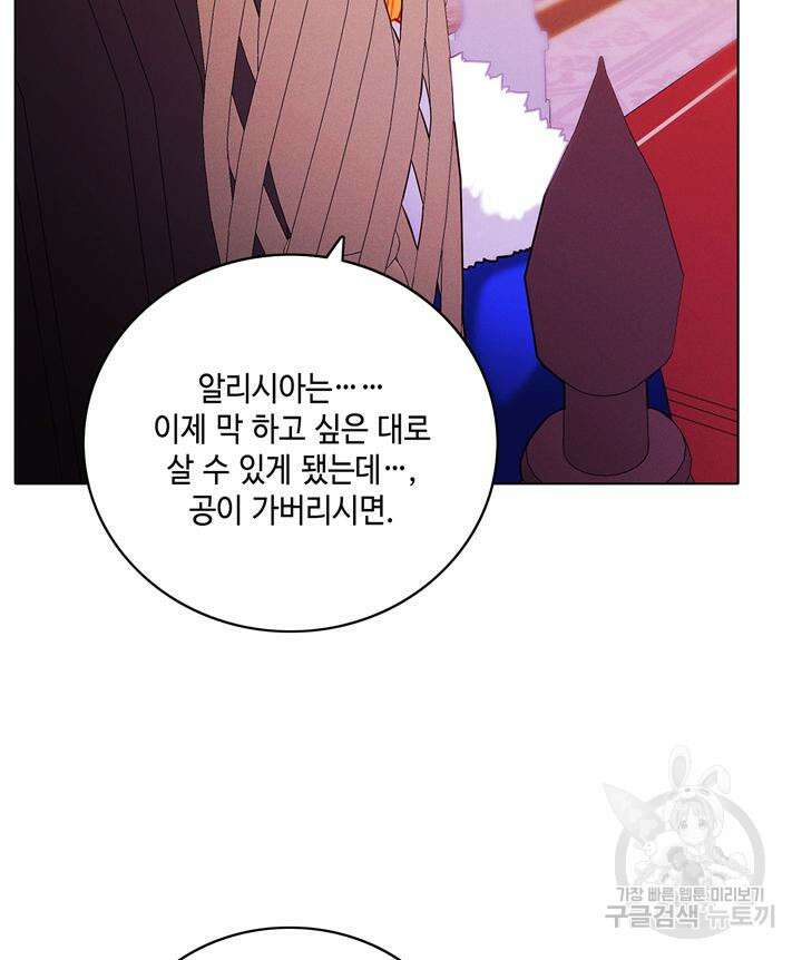 폭군의 누나로 산다는 것은 150화 25