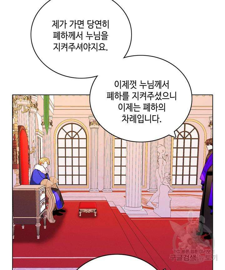 폭군의 누나로 산다는 것은 150화 26