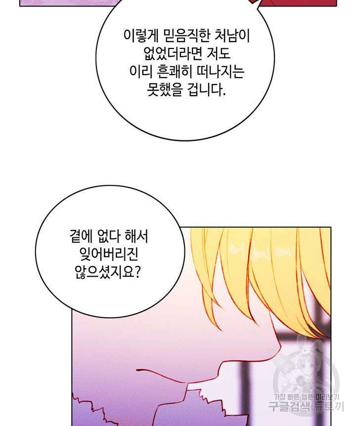 폭군의 누나로 산다는 것은 150화 27