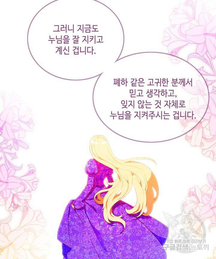 폭군의 누나로 산다는 것은 150화 29