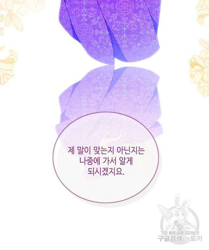 폭군의 누나로 산다는 것은 150화 30