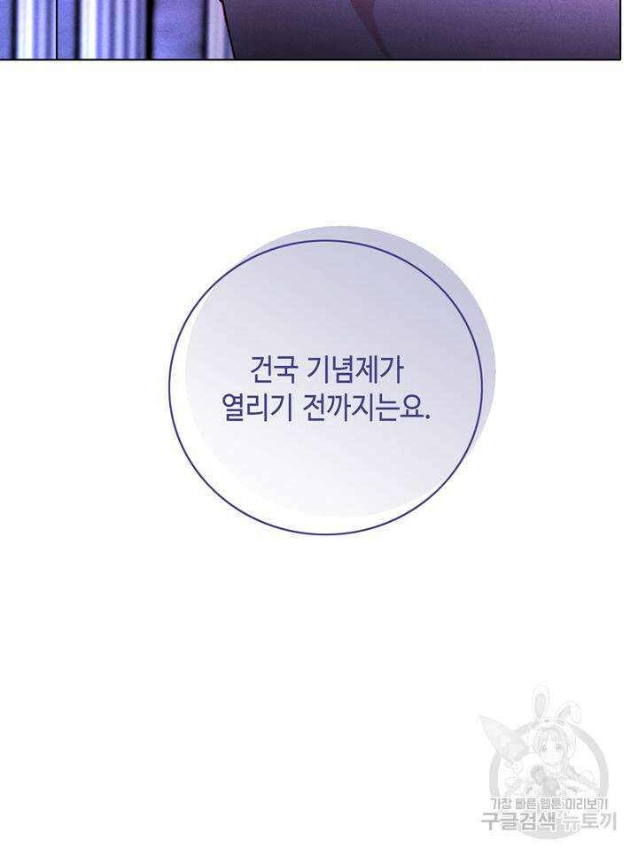폭군의 누나로 산다는 것은 150화 33